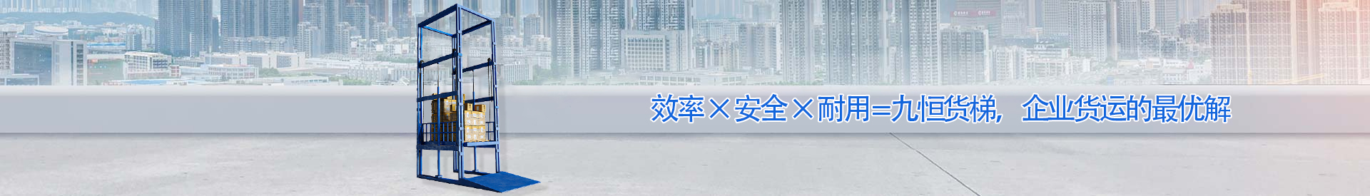 富宁顺优升降科技